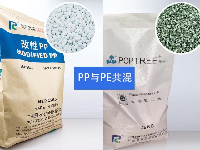 PP与PE共混，会对性能造成影响吗？