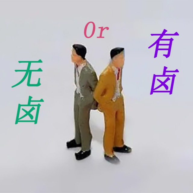 阻燃pp是选无卤照旧有卤呢？